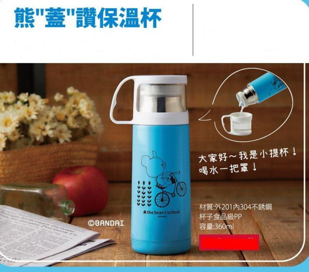 《小雯的雜貨舖2》阪急~小熊學校 傑琪 Jackie 熊蓋讚保溫杯/保溫瓶360ml