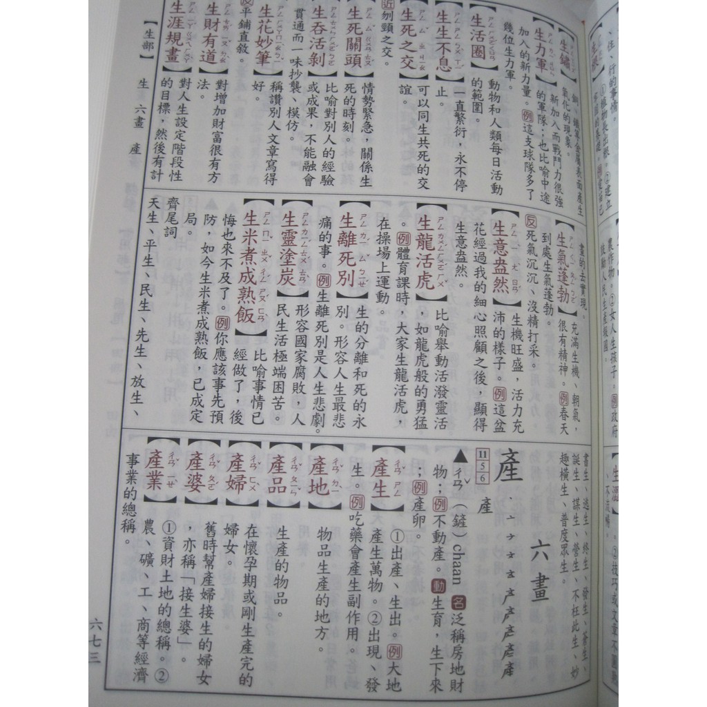 世一出版學生必備造詞造句辭典國小國語詞典辭典學生詞典小學生字典國小字典學生必備的中文工具書 蝦皮購物