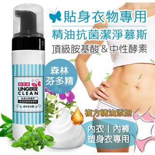 PROWASH 舒亦淨貼身衣物洗衣精｜精油抗菌潔淨慕斯｜私密衣物胺基酸酵素手洗精✨中性護手抑菌✨除血漬異味✨進口精油