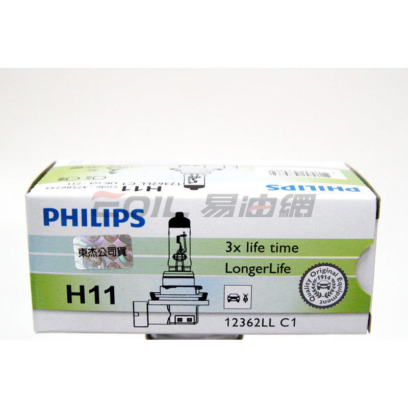 【易油網】 PHILIPS 飛利浦 長壽型 H11 12V 55W 大燈 燈泡 車燈 抗紫外線玻璃 #75862
