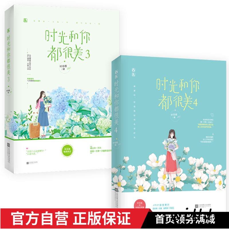 簡體套裝時光和你都很美3 4 共2冊葉非夜作品花火校園電競言情小說電競大神和躺贏少女青春文學億萬星辰不及你國民老公