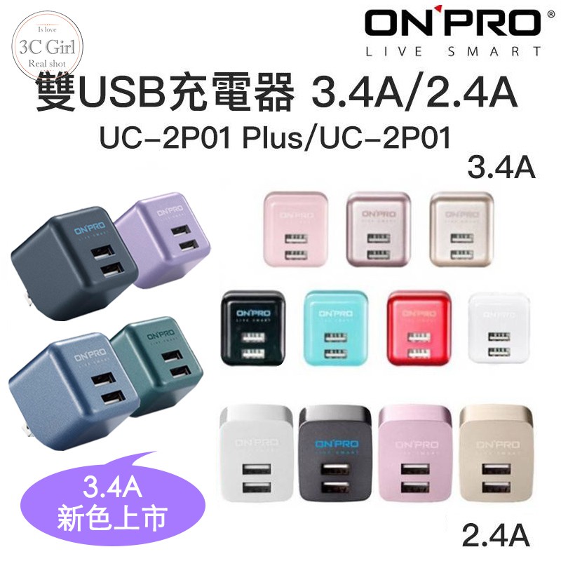 ONPRO 2.4A 3.4A 雙孔 USB 充電器 豆腐頭 快充 充電頭  iphone 11 12 13 14 15