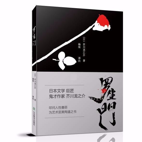 人間失格 羅生門太宰治芥川龍之介日本經典小說世界名著b71 蝦皮購物