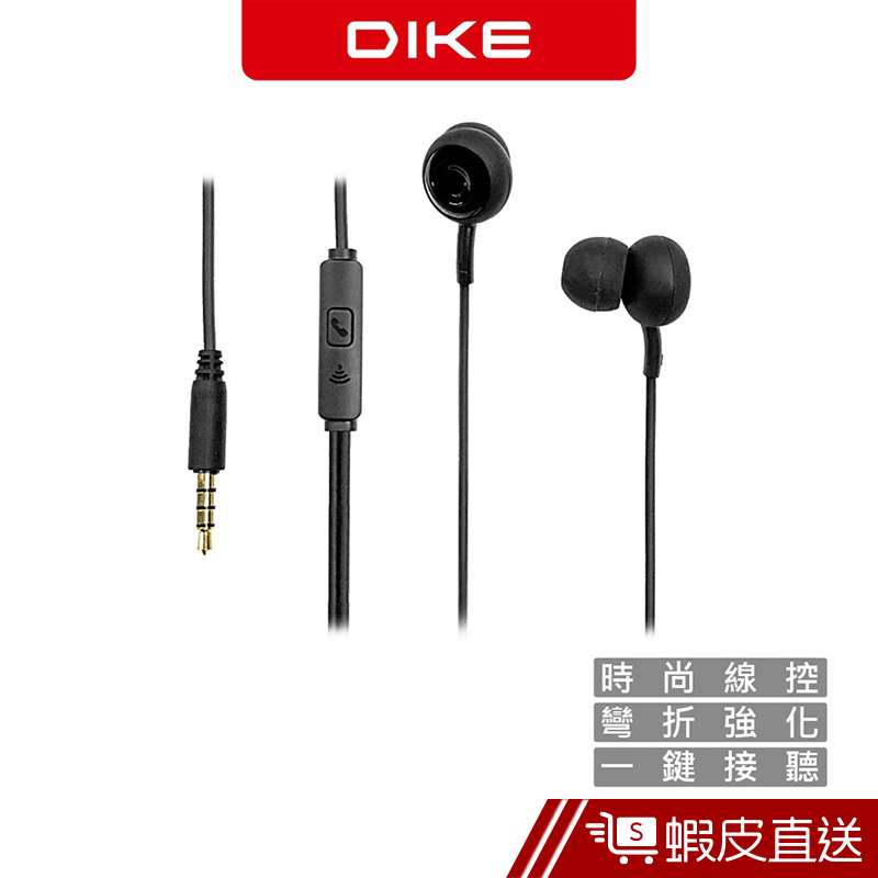 DIKE DE223 耳機 運動耳機 線控耳機 有線耳機 earphone 入耳式耳機 重音耳機 現貨  蝦皮直送