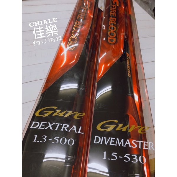 =佳樂釣具= SHIMANO 熱血 磯釣竿 19 FIRE BLOOD GURE DEXTRAL/DIVEMASTER