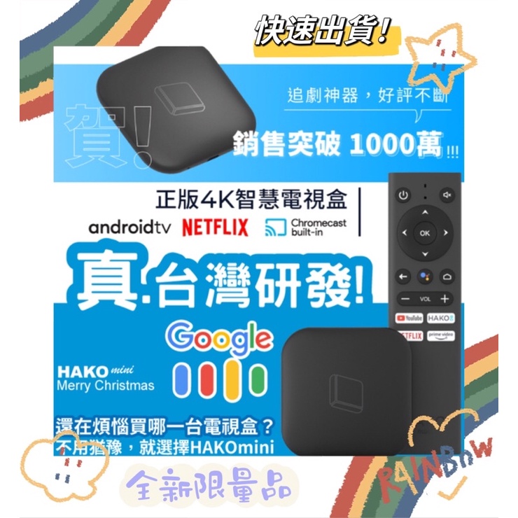 📺HAKOmini電視盒📺安卓智慧4K Disney+Netflix正式授權/官方直營享保固 HK0202 HK0021