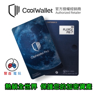 九妹最新業配 CoolWallet Pro / S 加密貨幣 冷錢包 虛擬貨幣 位元 以太 BTC ETH