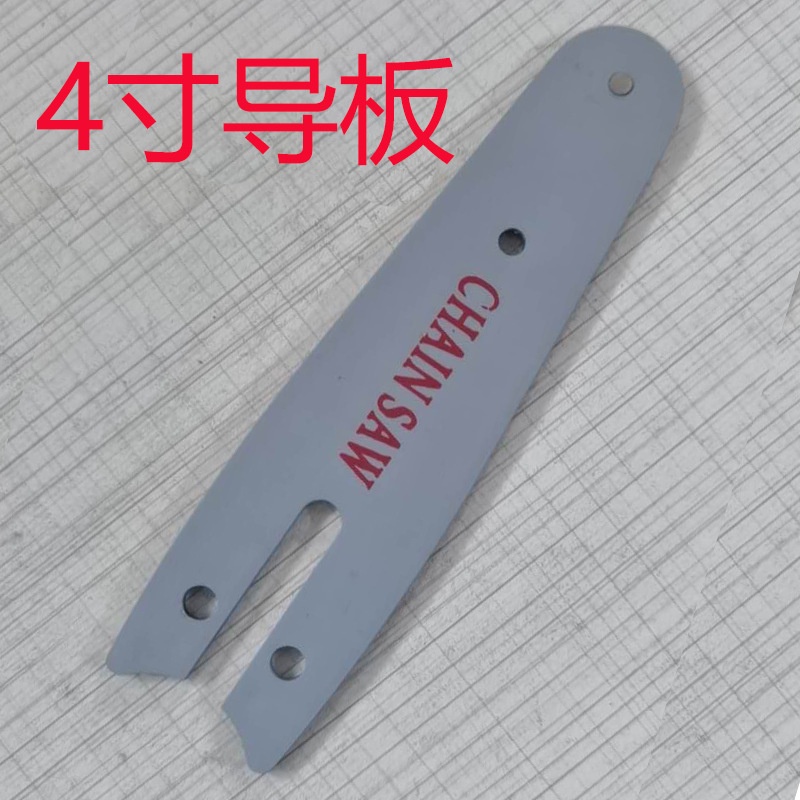 🌟台灣出貨 五星賣家 🌟  4吋 迷你 電鏈鋸導板 電動鋸電鋸 電鏈鋸導板 導板