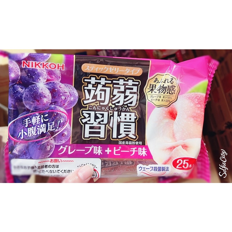 🌟日本🇯🇵蒟蒻習慣蒟蒻果凍條 葡萄+水蜜桃 口味🌟