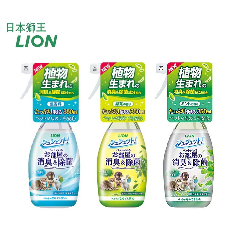 LION 獅王 臭臭除 瞬間消臭噴劑 全系列【特價】