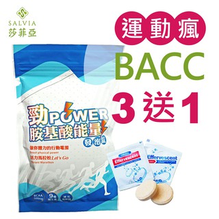 【優立康國民健康保健生活館】全方位勁POWERBCAA胺基酸能量運動發泡錠(全素可食)BCAA+9種維生素+電解質馬拉松