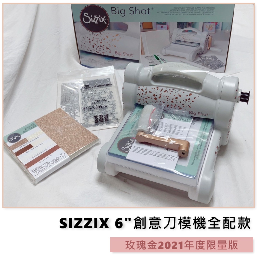 『牧莎記事』Sizzix 6"刀模機 (玫瑰金2021年度限量版) 紙藝機 壓模機-美國進口-SX-665605