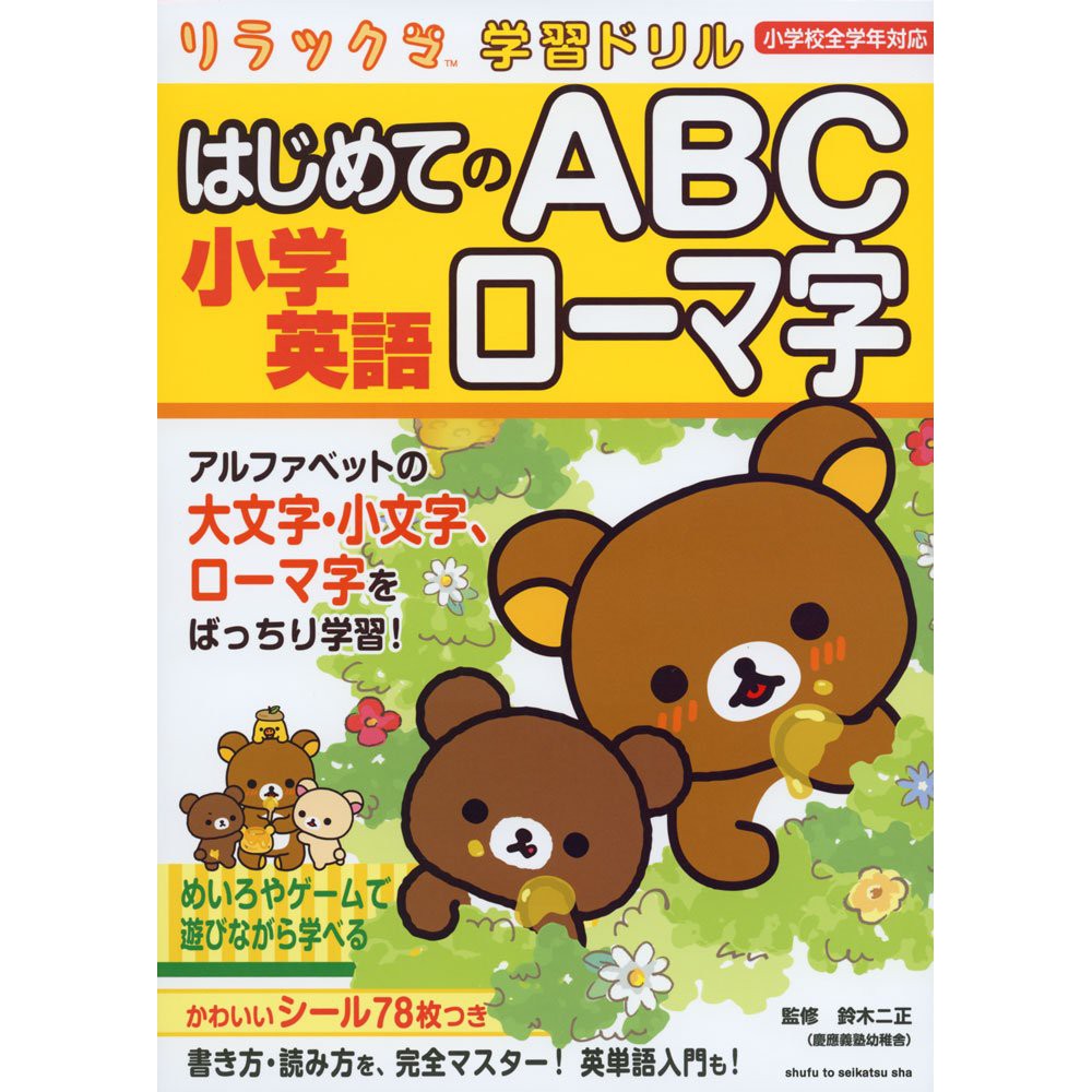 拉拉熊abc 練習本英文學習小學英文描寫練字啟蒙幼兒園英語學習資優自學自修 蝦皮購物