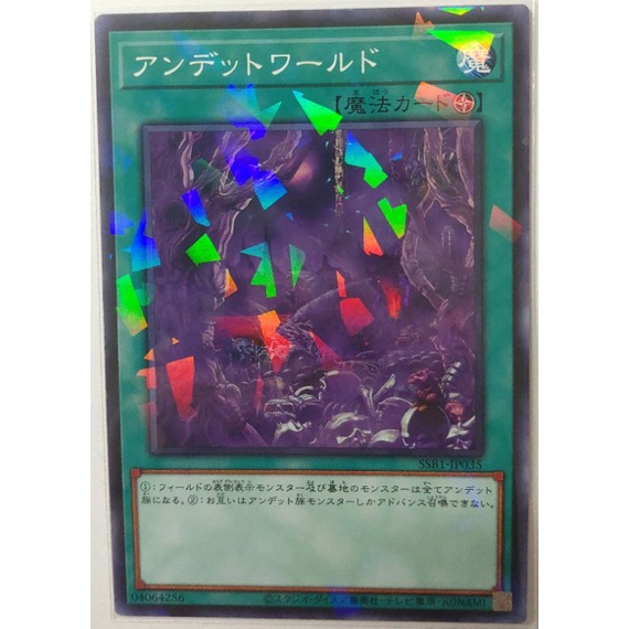 [貓先生の店] 遊戲王 SSB1-JP035 不死世界 (碎鑽) 聖誕禮盒