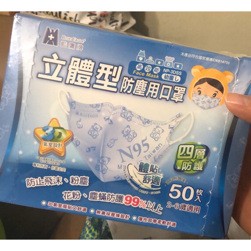 【藍鷹牌】2-6歲立體防塵兒童口罩 50片/盒 現貨
