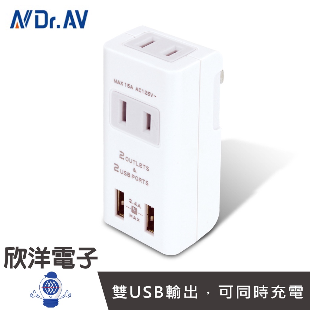 聖岡科技 壁插 轉接頭 分接器 插座 1650W 15A 雙USB 2插分接插座 TNT-56U 適用插座 插頭 延長線