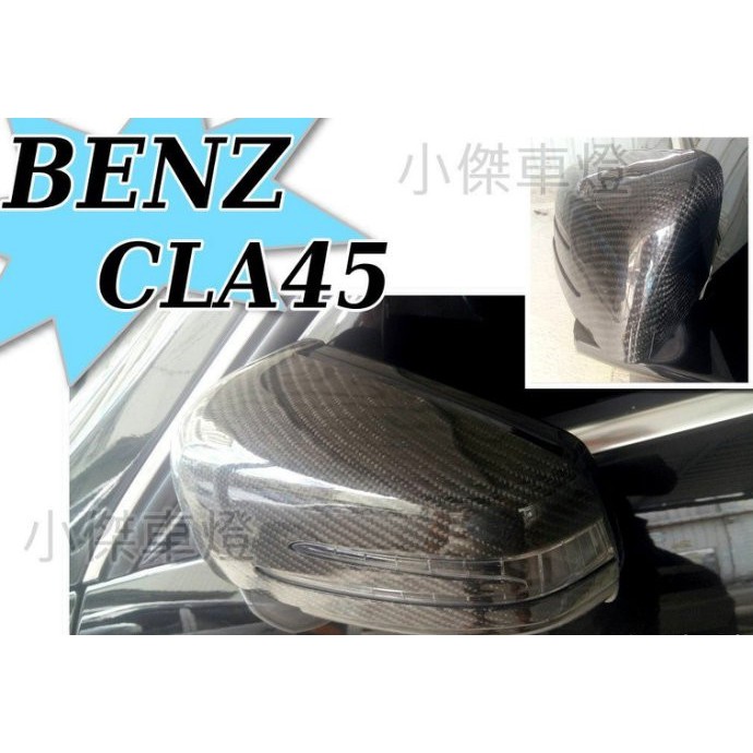 JY MOTOR 車身套件~BENZ W117 CLA200 CLA250 CLA45 碳纖維 CARBON 後視鏡外蓋