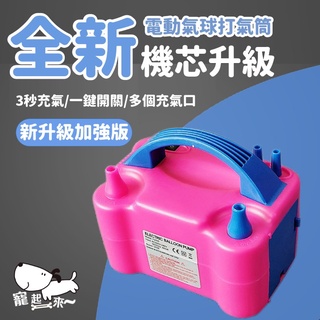 【臺灣出貨】氣球充氣機｜電動打氣機｜氣球打氣筒｜氣球佈置工具｜氣球打氣機｜派對充氣機｜充氣工具｜會場佈置配件｜汽球打氣機
