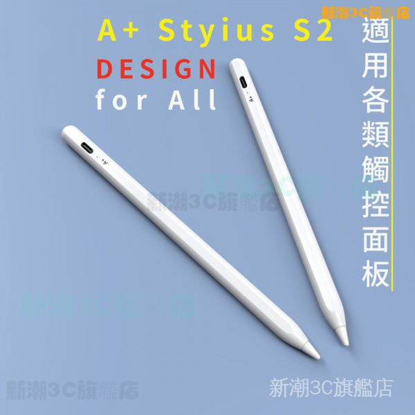 ◖◗➨主動式【A+ iStylus S2通用觸控筆】主動式超滑順 觸控筆 Apple pencil iPad