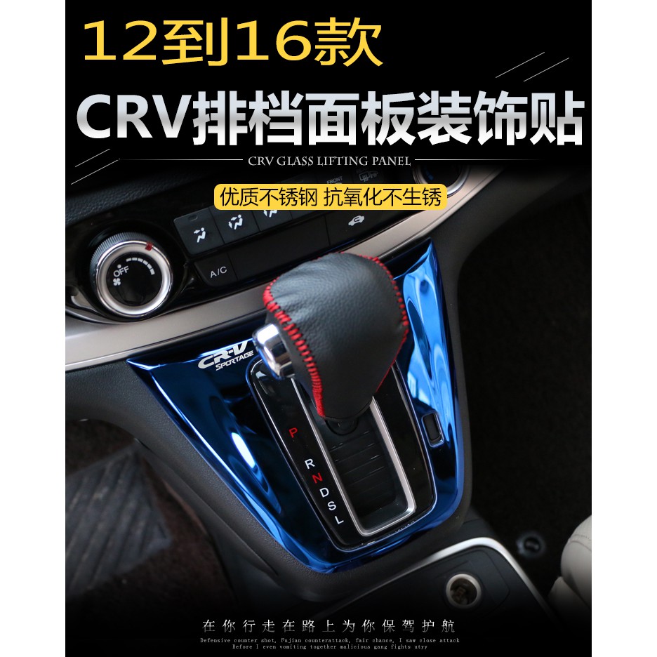 安達網 ~ Honda CRV CRV4 4代 4.5代 ABS 不銹鋼 排檔面板框 飾板貼片 (帶LOGO)