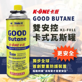 🔥【卡旺】🔥 卡式瓦斯罐 唯一雙安控 韓國大廠 瓦斯罐 卡式爐 卡式罐 爐頭 野炊 露營 瓦斯 迷彩瓦斯罐