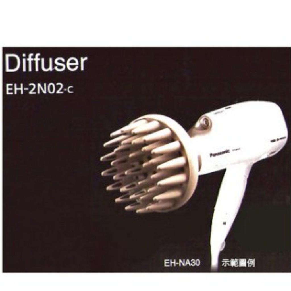 Panasonic國際牌吹風機專用烘罩 EH-2N02-c (適用型號 EH-NA45)