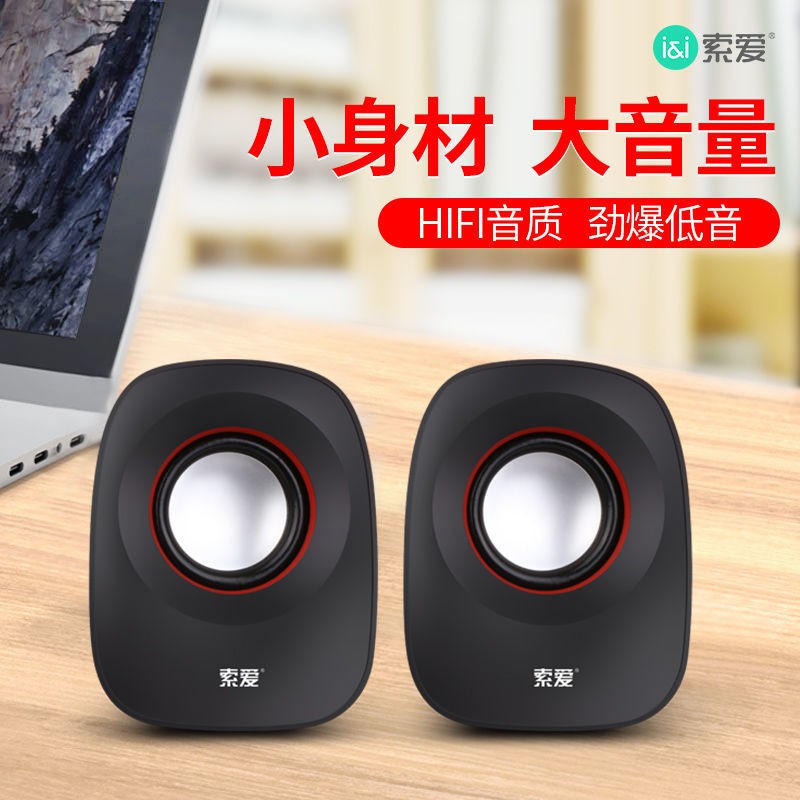 新品索爱L3台式电脑小音响喇叭家用有线迷你音箱低音炮高音质大音量