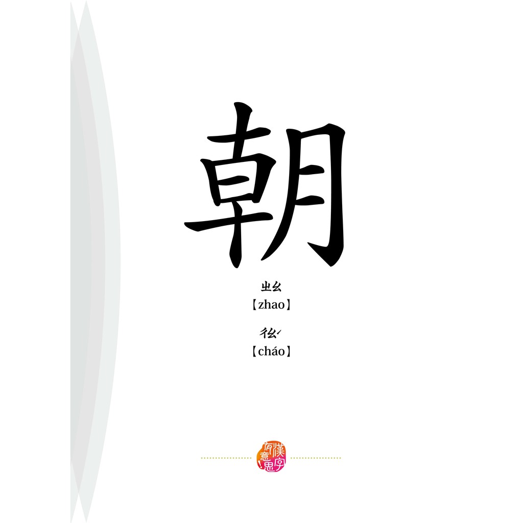 聯合文學 漢字有意思 2 跟著劉墉一家趣味玩漢字 中英文對照 蝦皮購物
