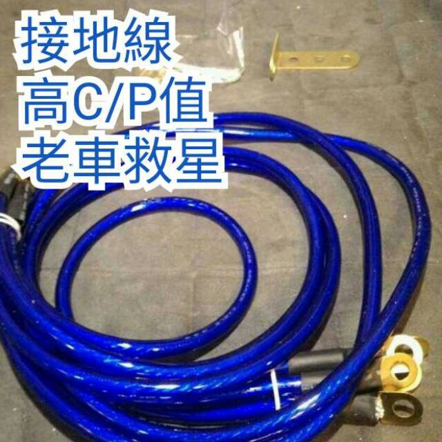 台灣現貨 8AWG 接地線 矽導線 負極導線 搭鐵線 汽車 機車