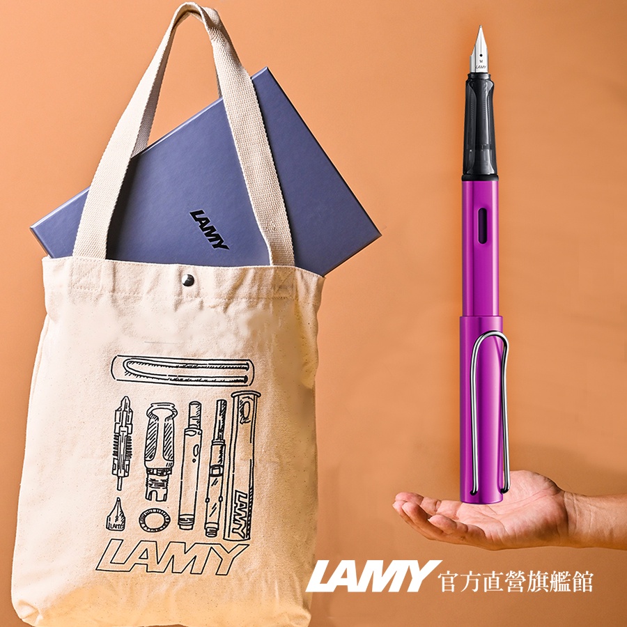 LAMY 鋼筆 結構原創單肩帆布袋禮盒 /AL STAR 恆星系列–多色 限量台灣獨家 - 官方直營旗艦館