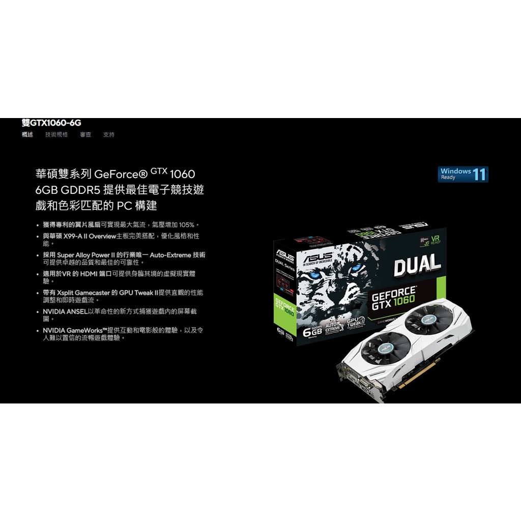 ASUS華碩 GeForce® DUAL-GTX1060-6G-GAMING 二手