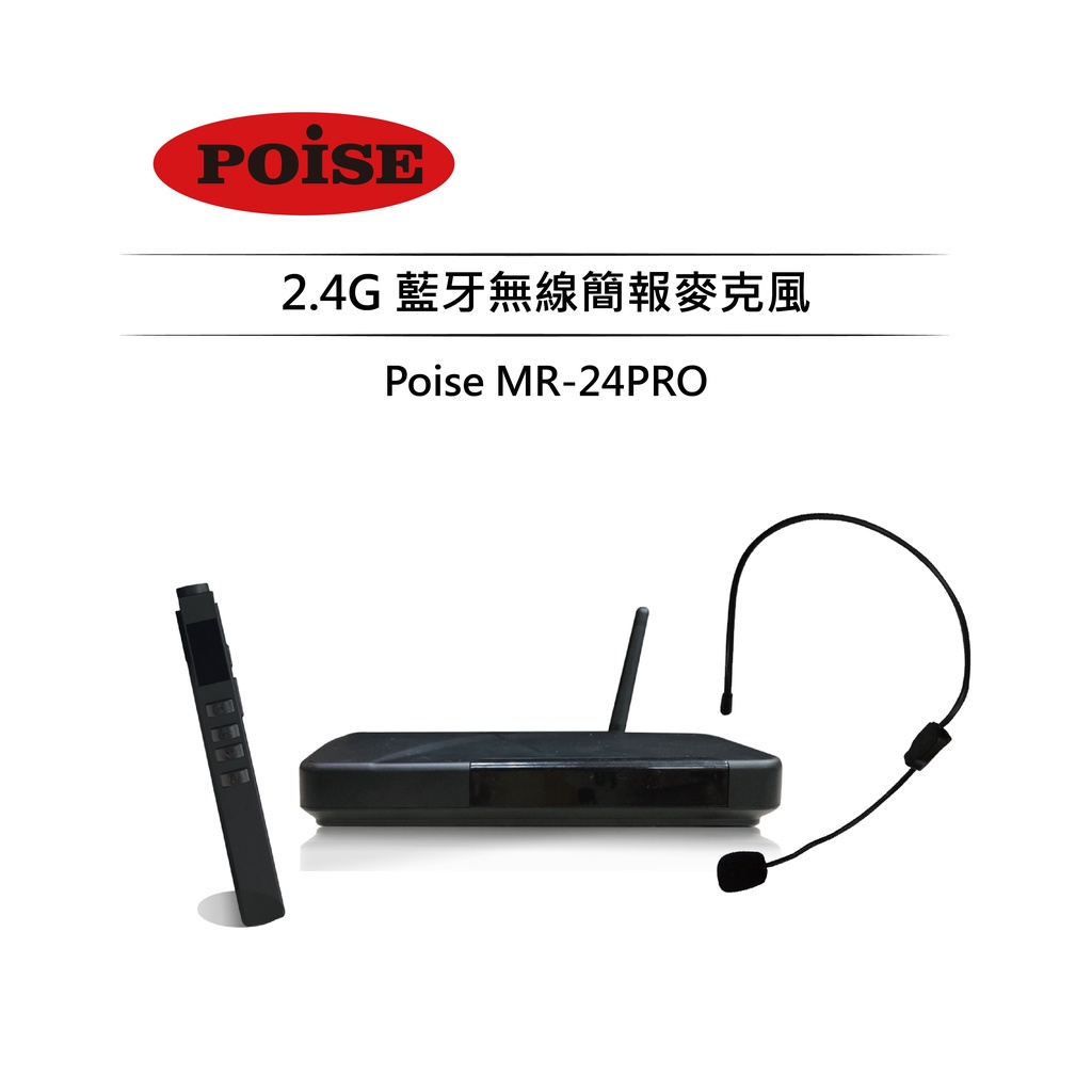 【POISE】2.4G藍芽無線簡報頭戴式麥克風  教學  會議適用  有效抗干擾