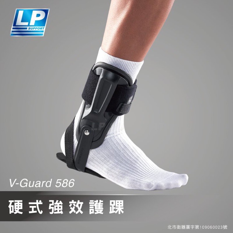 LP SUPPORT - 硬式強效護踝 586-藍