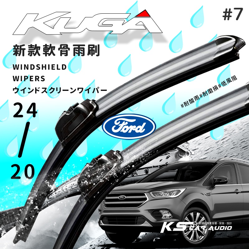 2R55 軟骨雨刷 福特 FORD KUGA 車款適用 28+28吋 / 24+20吋 岡山破盤王