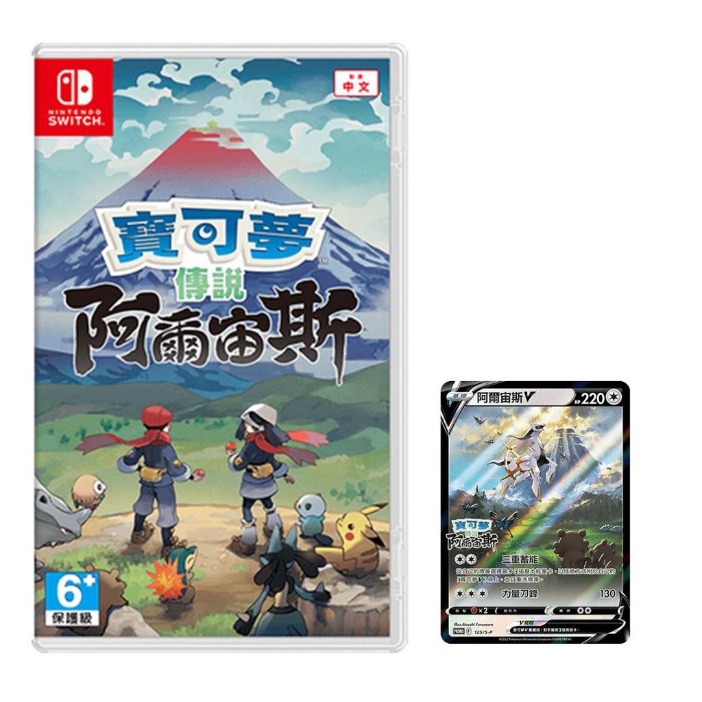 Nintendo Switch 任天堂 精靈寶可夢 傳說 阿爾宙斯 中文版 神奇寶貝 Arceus 現貨 廠商直送