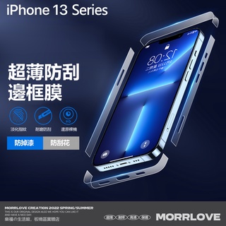 iphone 13 pro max 邊框膜 iphone 邊框 邊框貼 手機邊框膜 邊膜 邊框條 i13 側邊保護貼