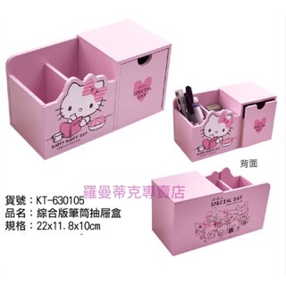 【羅曼蒂克專賣店】正版 木製 Hello Kitty 筆筒抽屜盒 收納盒 桌上收納盒 Kitty筆筒 KT-630105