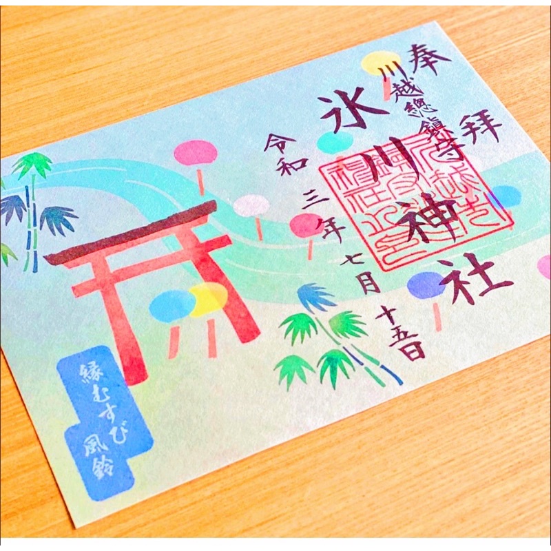 日貨 即將收單21 07月期間限定風鈴季川越冰川神社御朱印 另售御守 蝦皮購物
