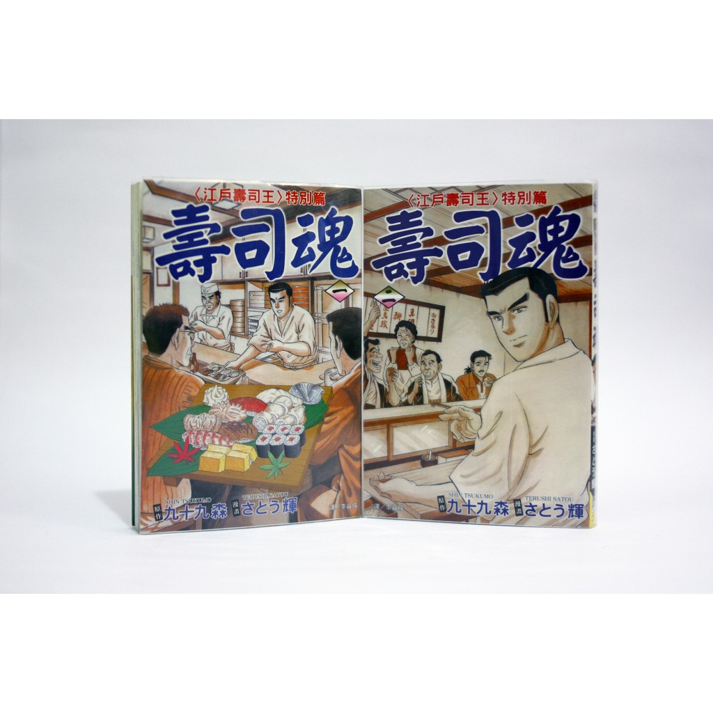 二手漫畫壽司魂 1 2未完 蝦皮購物