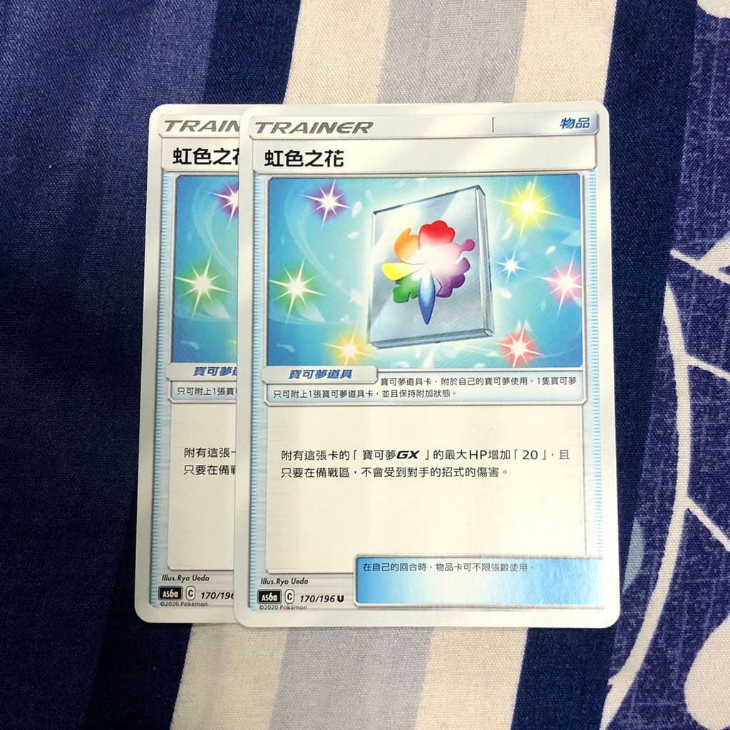Ptcg 中文版虹色之花 蝦皮購物