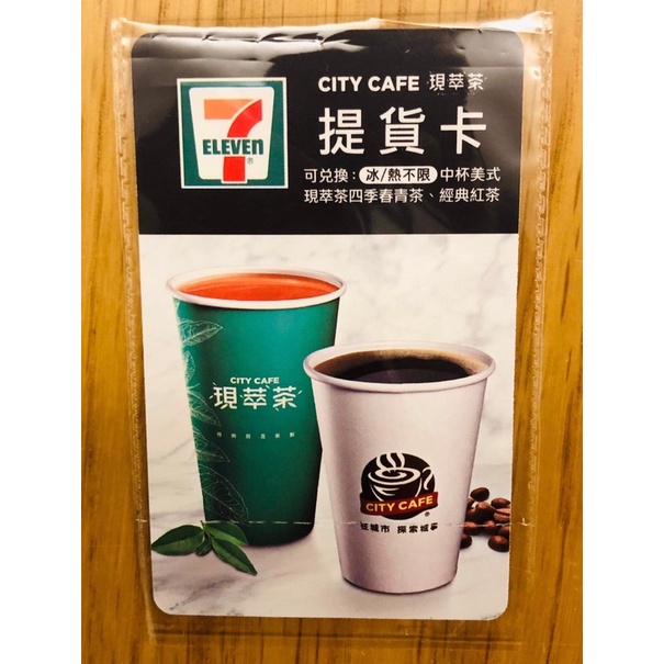 7-11 CITY CAFE 中杯美式/ 青茶/紅茶 提貨卡 實體咖啡卡