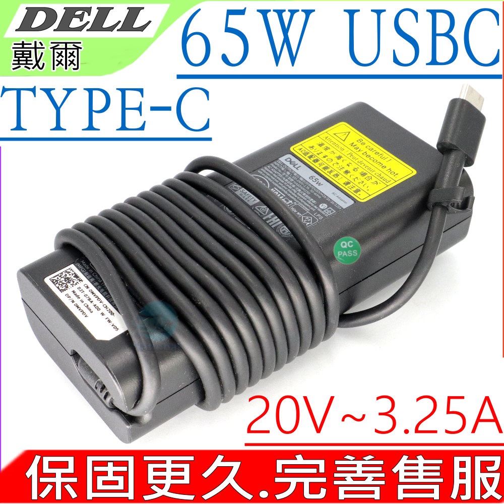 DELL 65W  USBC 適用Latitude 5285,5289,5290,5300,5310,5400,5410