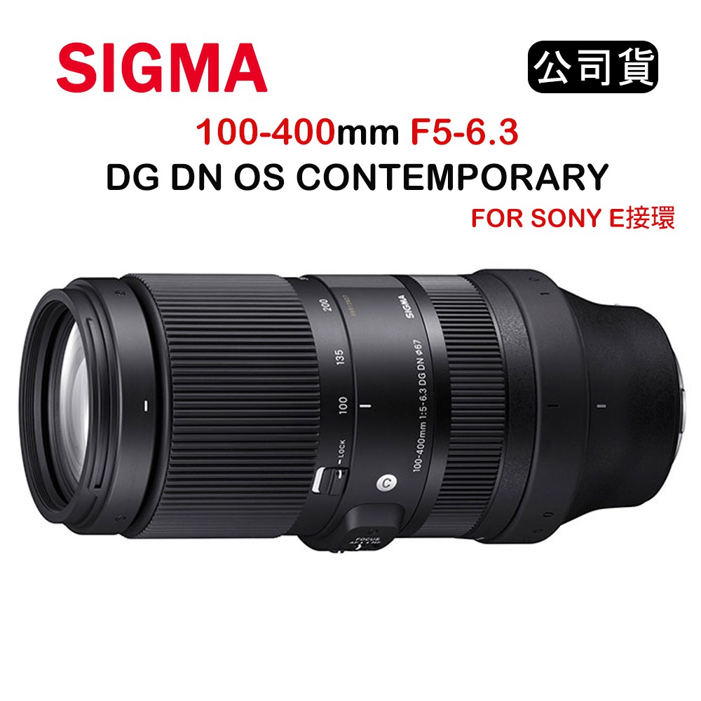 【國王商城】SIGMA 100-400mm F5-6.3 DG DN OS FOR SONY E接環 (公司貨)