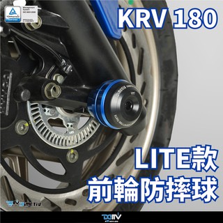 【柏霖】Dimotiv KYMCO KRV 180 -21 LITE款前輪防摔球組 DMV