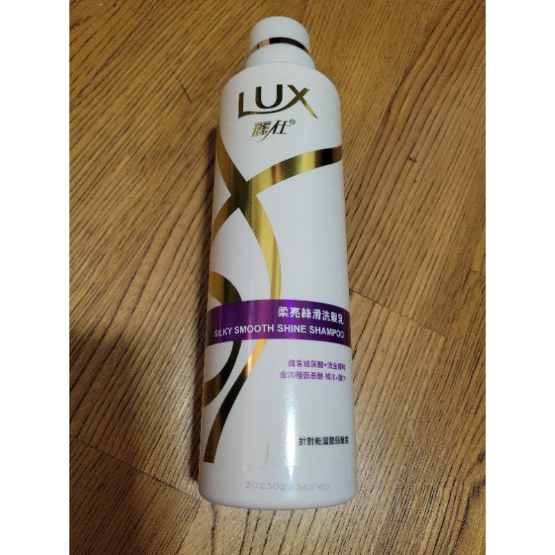 出清價✴LUX 麗仕柔亮絲滑洗髮乳 200ml