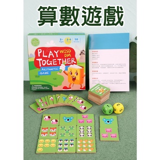 現貨《木製玩具】兒童算數遊戲 拼圖拼板配對 ♥ 數學啟蒙早教智力開發玩具 ♥ 數學 算數 數字 木質玩具 數學玩具