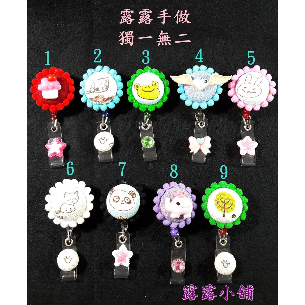 露露小舖 包扣成品 易拉扣款 證件套diy包扣伸縮夾識別證伸縮扣易拉扣護理人員識別證材料包手作