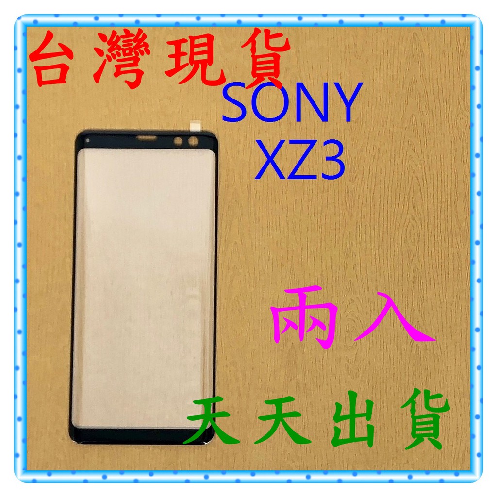 【快速出貨】SONY Xperia XZ3 亮面 滿版黑 9H 鋼化 玻璃保貼 保護貼 玻璃貼