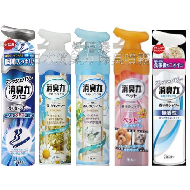 日本st雞仔牌除菌 消臭力兩用噴霧除菸臭寵物異味香皂香柑橘香無香室內布料寢室消臭除菌 蝦皮購物