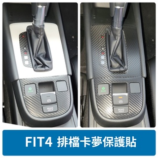 honda fit4【排檔卡夢保護貼】3m 不殘膠 車貼膠膜 配件 貼膜 卡夢 碳纖